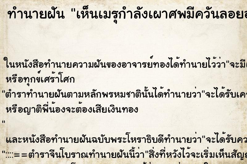 ทำนายฝัน เห็นเมรุกำลังเผาศพมีควันลอยออกมา คืน ทำนายฝัน เห็นเมรุกำลังเผาศพมีควันลอยออกมา คืน